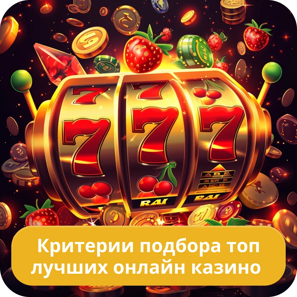 Топ онлайн казино на сегодня Топ онлайн казино